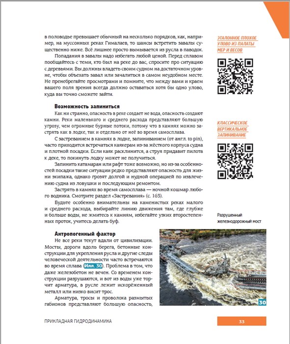 RAFTMASTER - Книга "Безопасность на бурной воде"